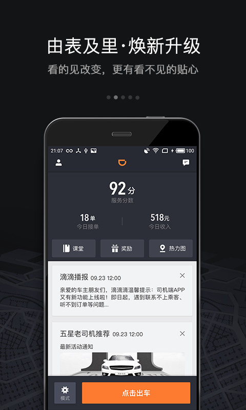 滴滴车主6.0.8旧版本下载