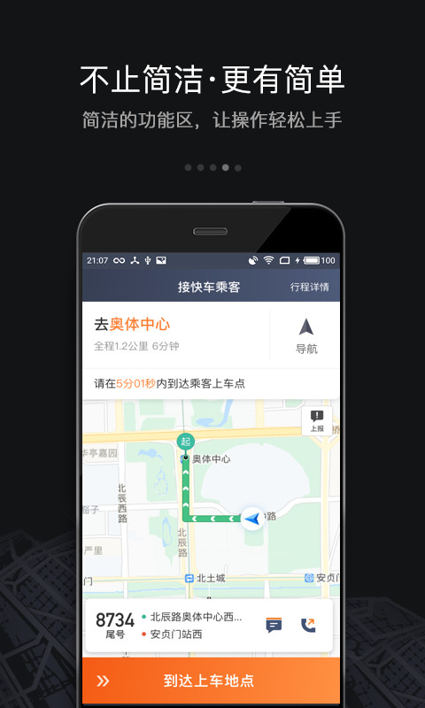 滴滴车主6.0.8旧版本下载