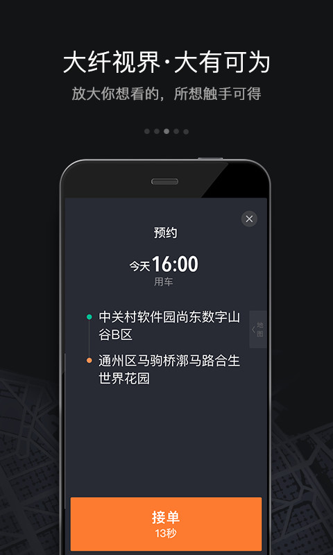 滴滴车主6.0.8旧版本下载