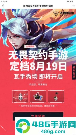 无畏契约手游官方正版下载安装