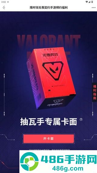 无畏契约手游官方正版下载安装
