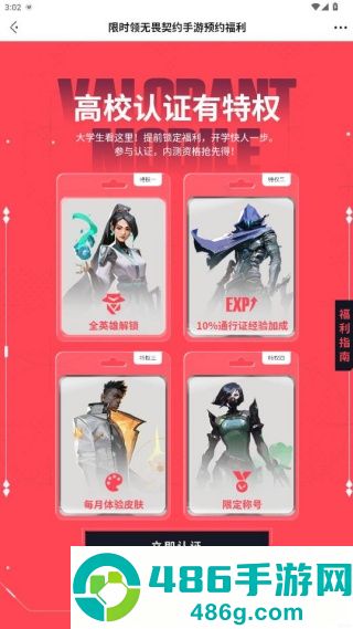 无畏契约手游官方正版下载安装