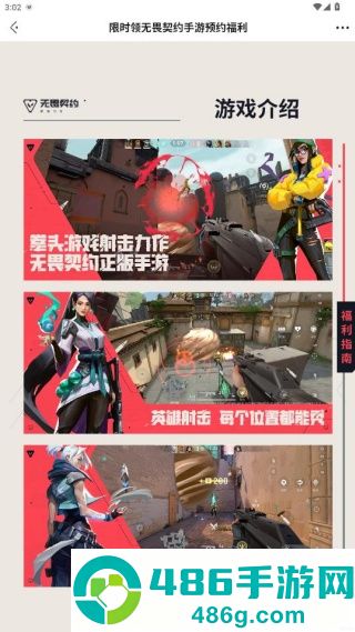 无畏契约手游官方正版下载安装