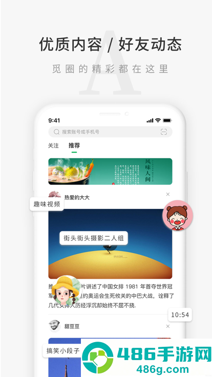 觅圈app官方最新版下载