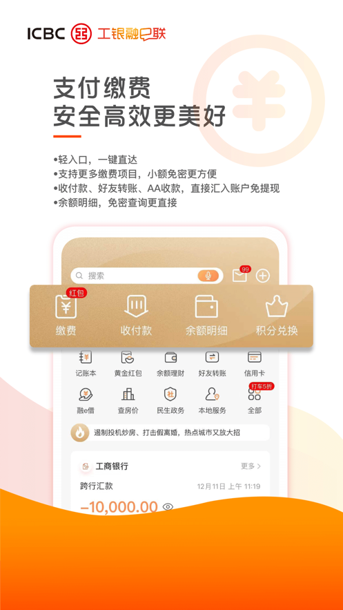 工银融e联app