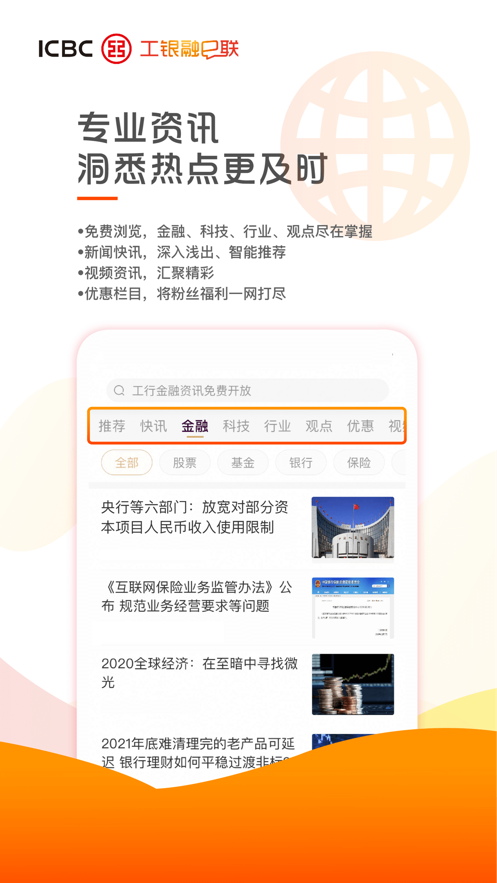 工银融e联app
