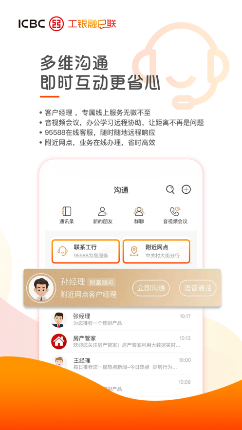 工银融e联app