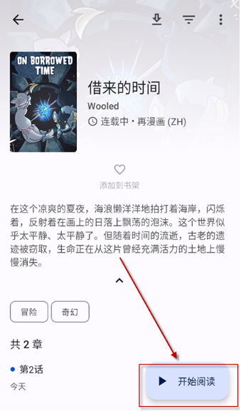 繁花漫画app最新版下载安装