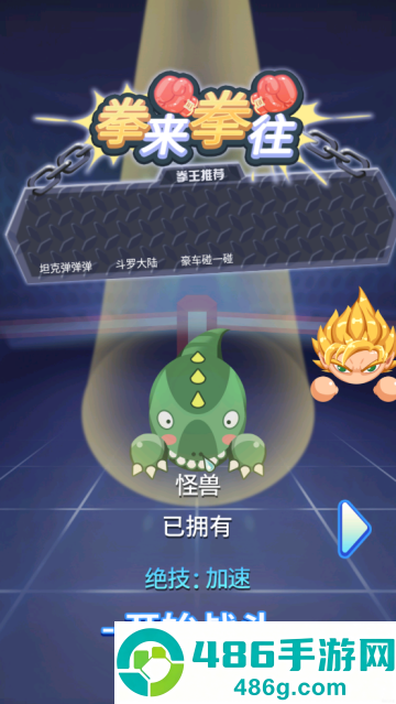 拳来拳往最新版
