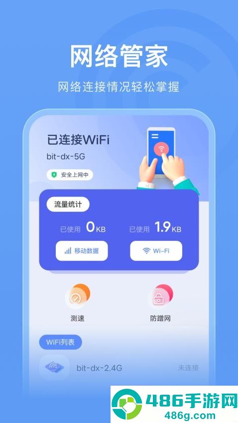 万能wifi管家助手app