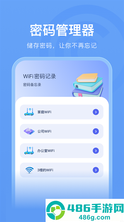 万能wifi管家助手app