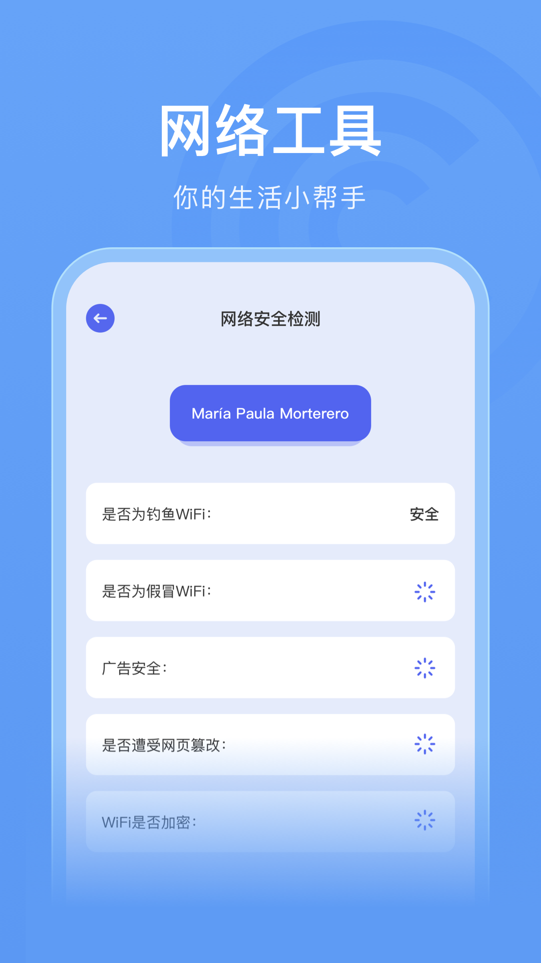 万能wifi管家助手app