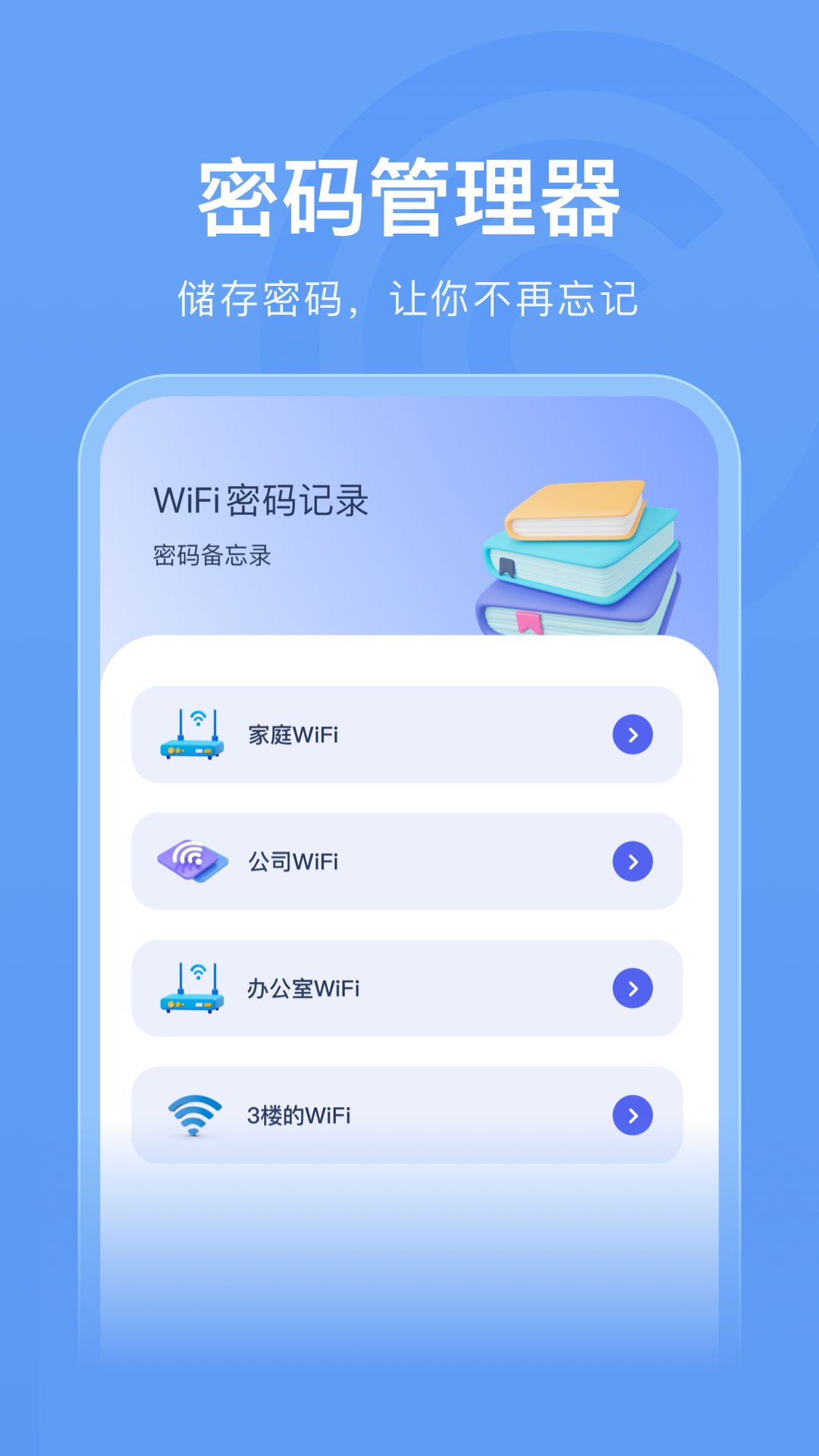万能wifi管家助手app