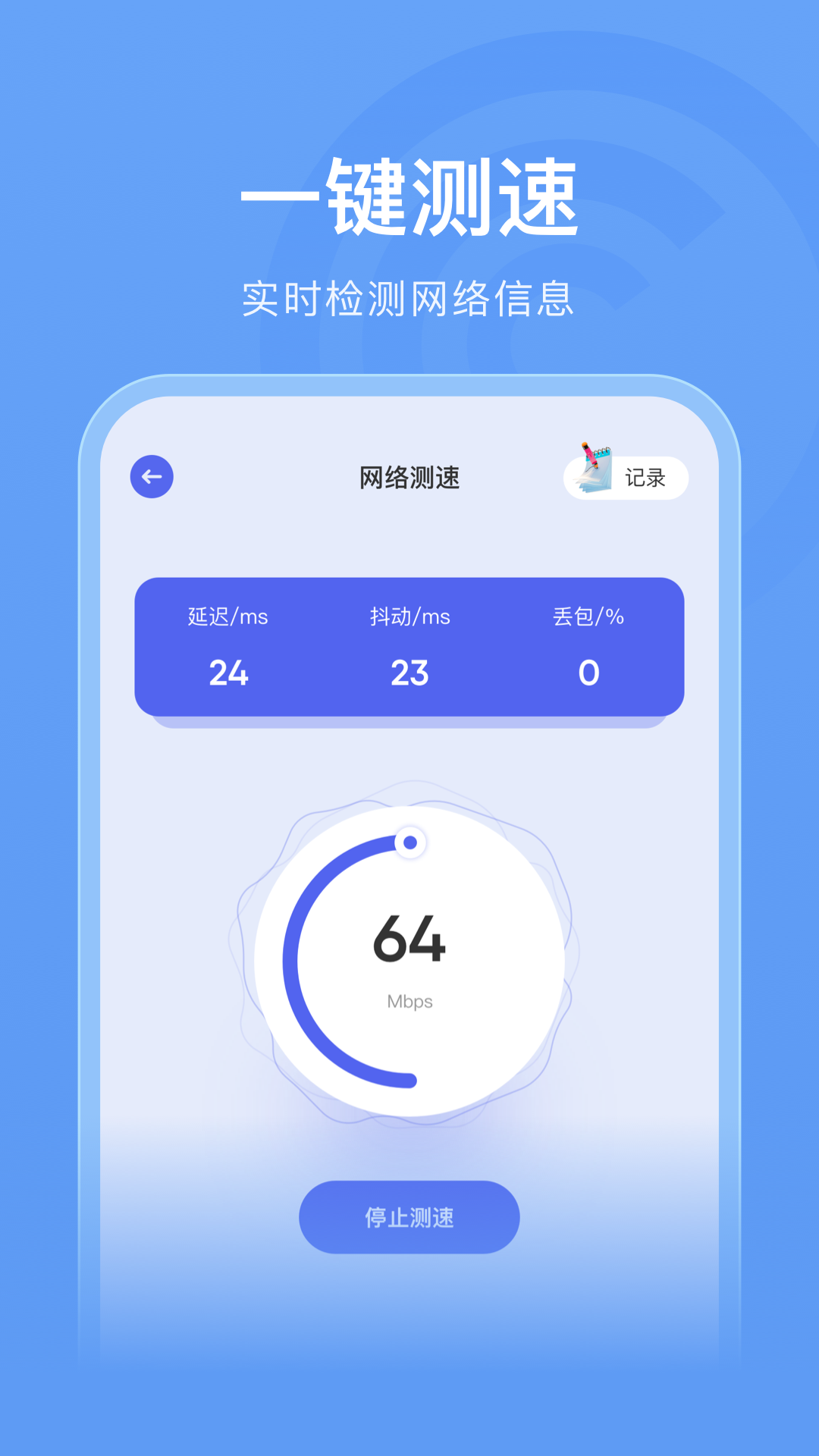 万能wifi管家助手app