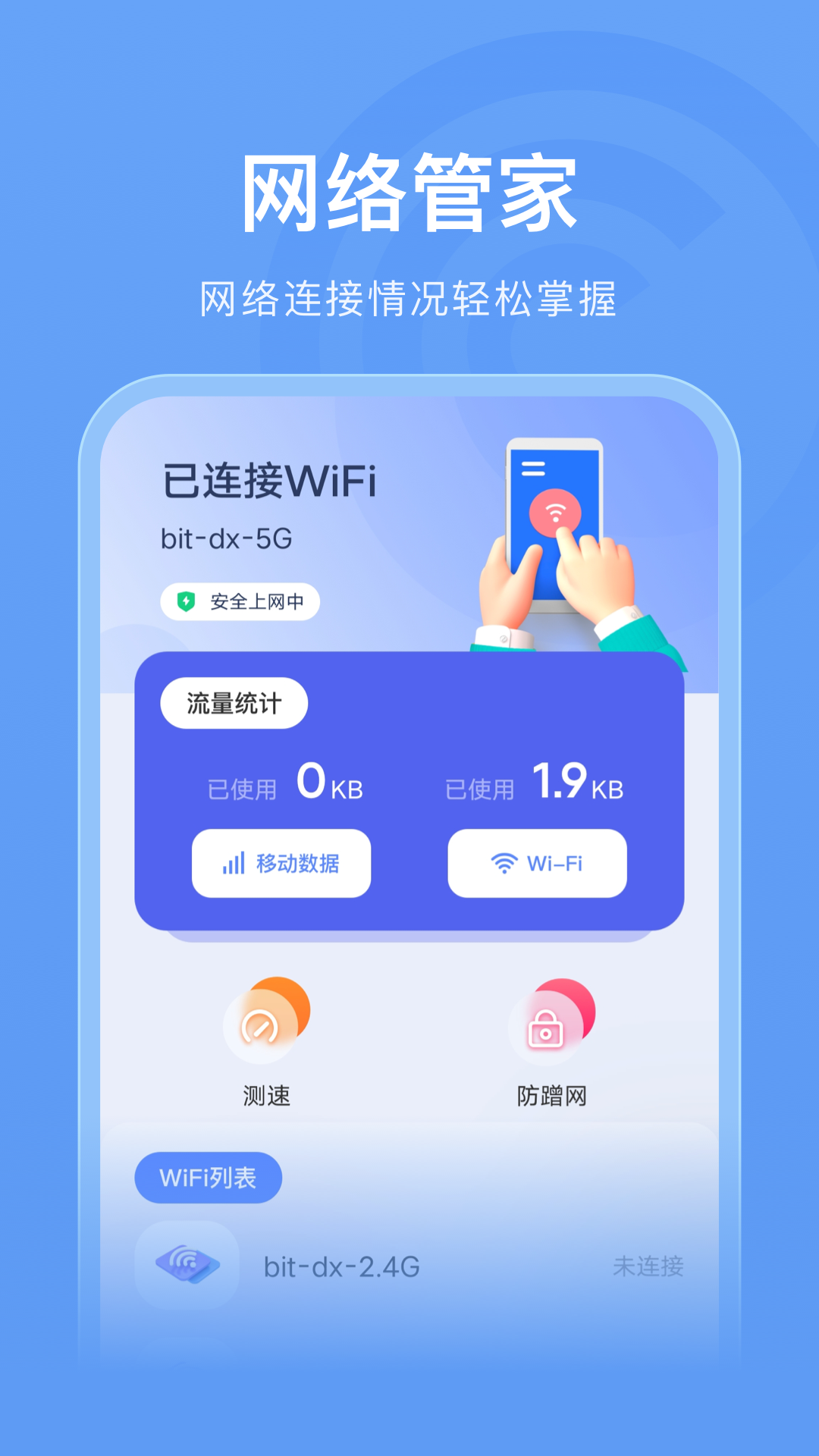万能wifi管家助手app