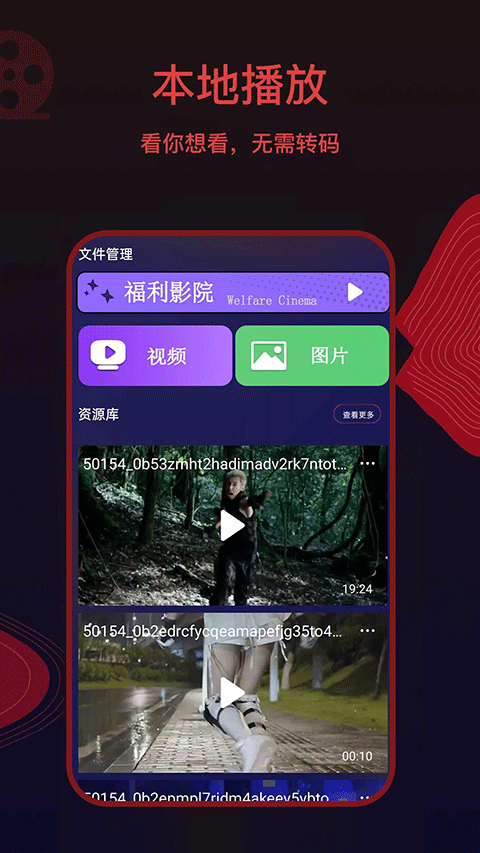 荐片官方最新版下载
