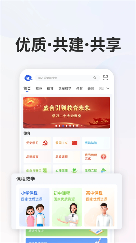 国家中小学网络云平台安卓版下载