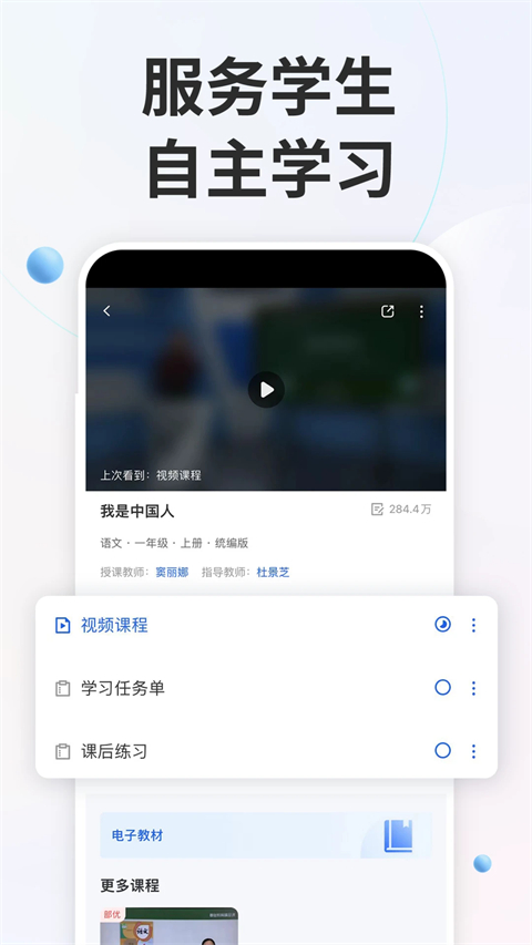 国家中小学网络云平台安卓版下载
