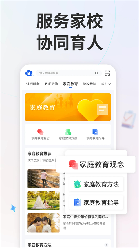 国家中小学网络云平台安卓版下载