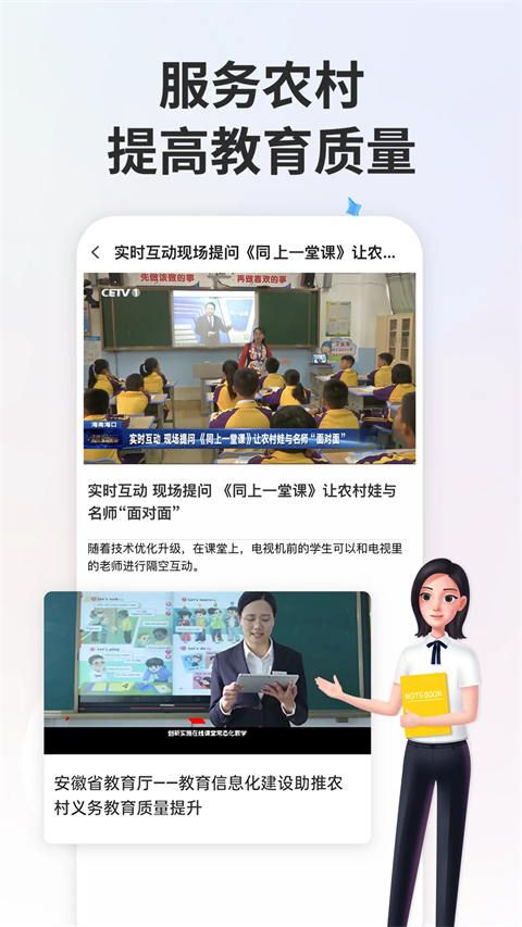 国家中小学网络云平台安卓版下载