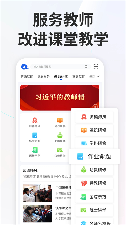 国家中小学网络云平台安卓版下载