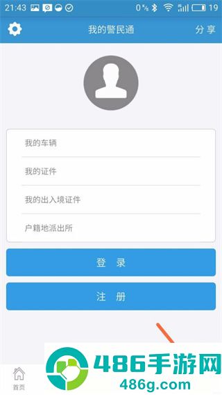 河南警民通官方版下载