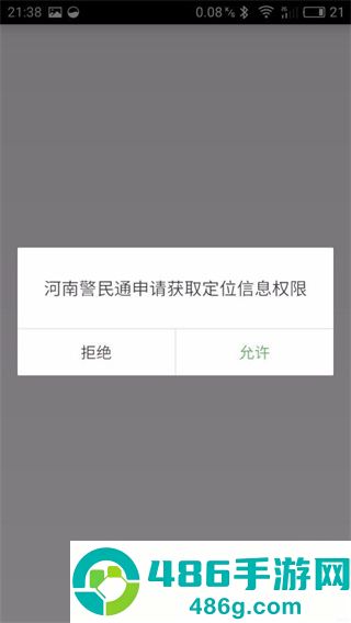 河南警民通官方版下载