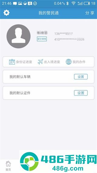 河南警民通官方版下载