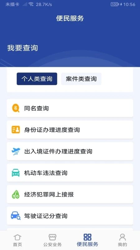 河南警民通官方版下载