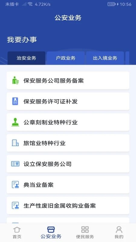 河南警民通官方版下载