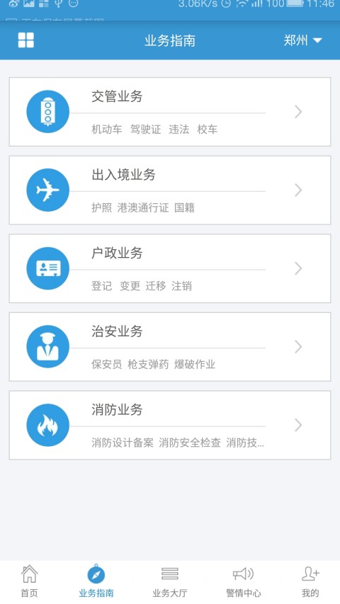 河南警民通官方版下载