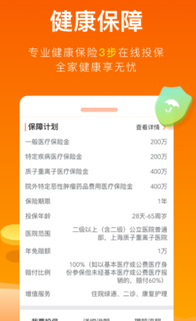 平安健康保险app