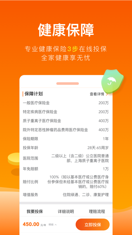 平安健康保险app