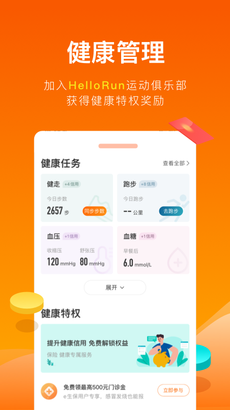 平安健康保险app