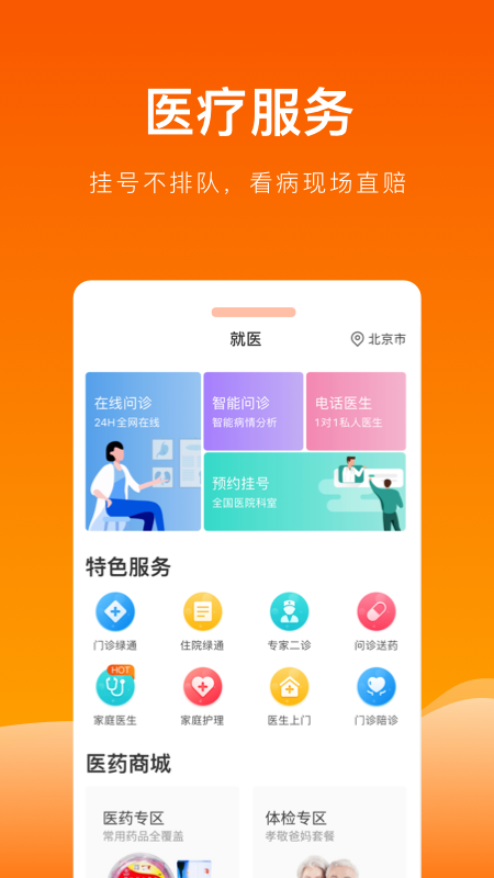 平安健康保险app