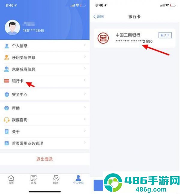 个人所得税正版下载