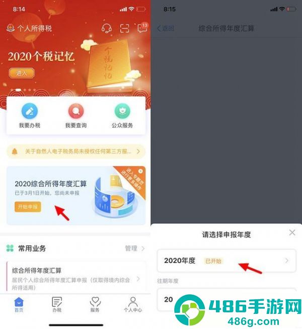 个人所得税正版下载