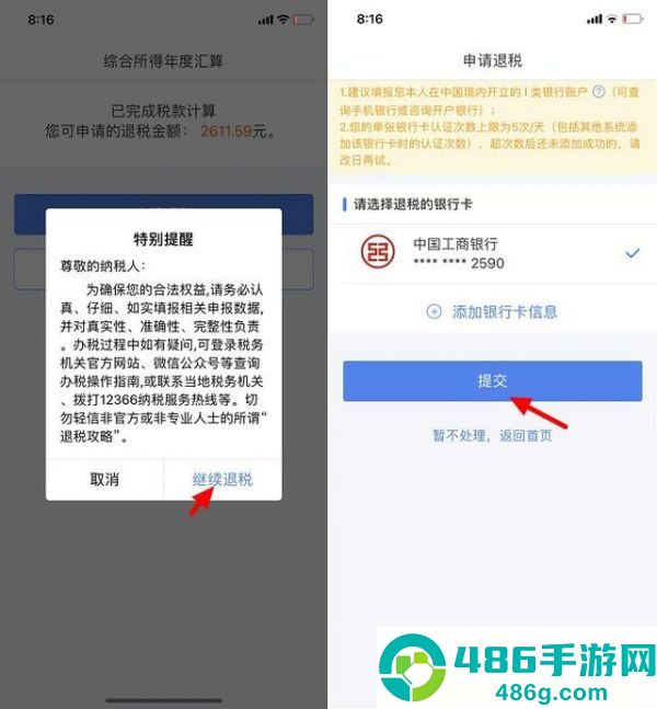 个人所得税正版下载