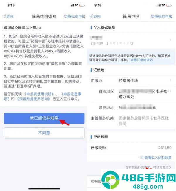 个人所得税正版下载