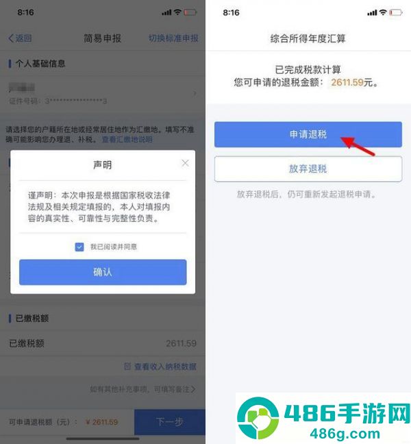 个人所得税正版下载