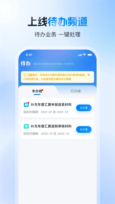 个人所得税正版下载