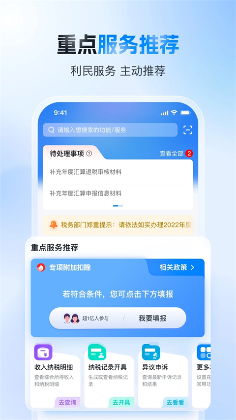 个人所得税正版下载