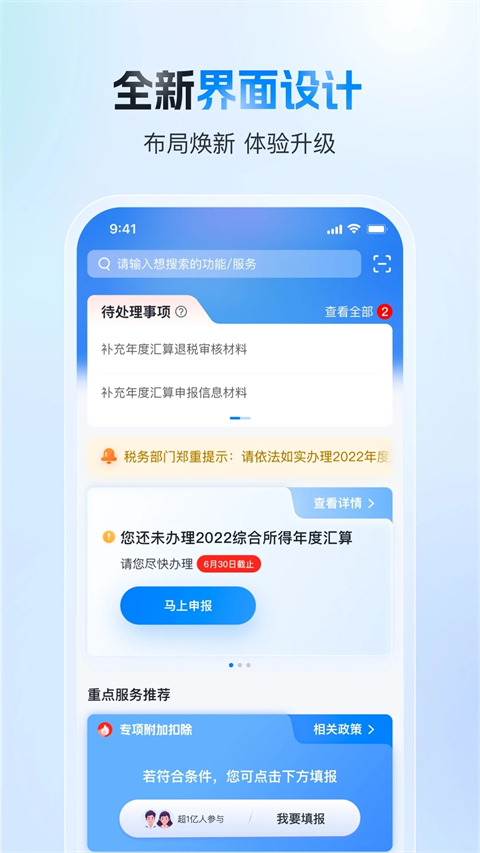 个人所得税正版下载