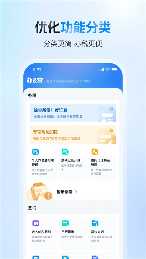 个人所得税正版下载