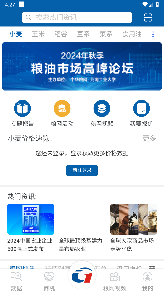 中华粮网app