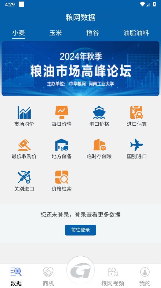 中华粮网app