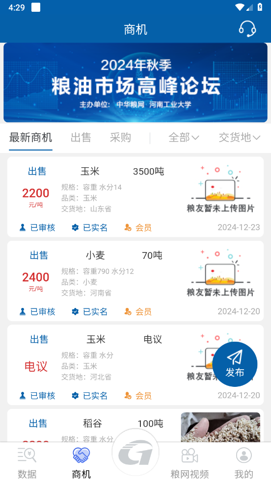 中华粮网app