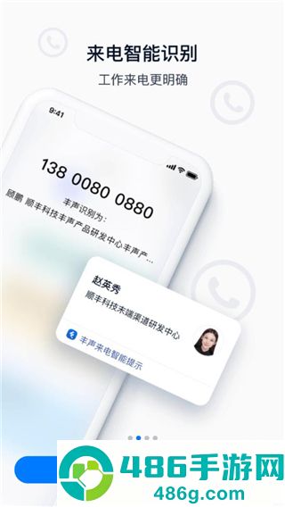 顺丰丰声最新版下载