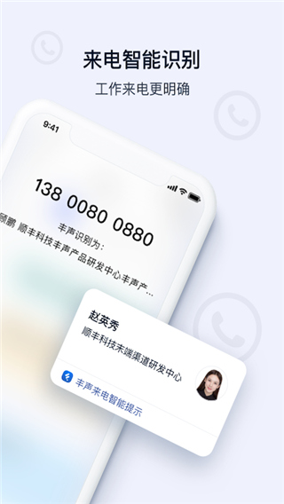 顺丰丰声最新版下载