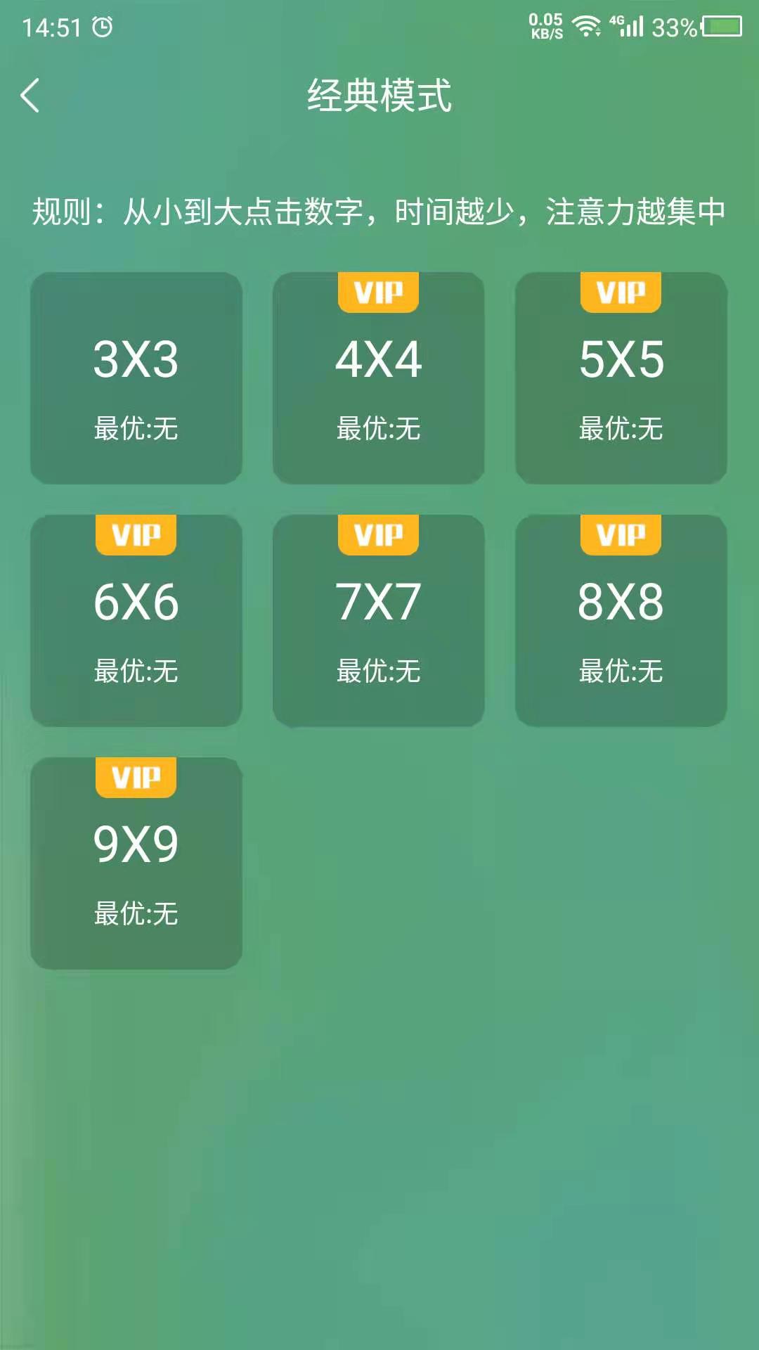 舒尔特app